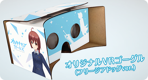 VR | オルタナティブガールズ2 – オルガル2